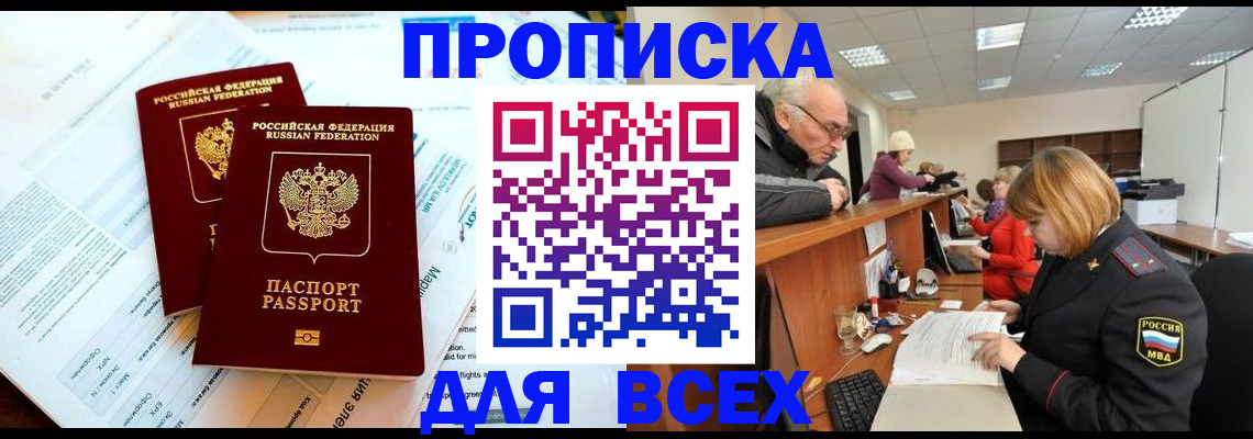 прописка паспорт в Торопеце